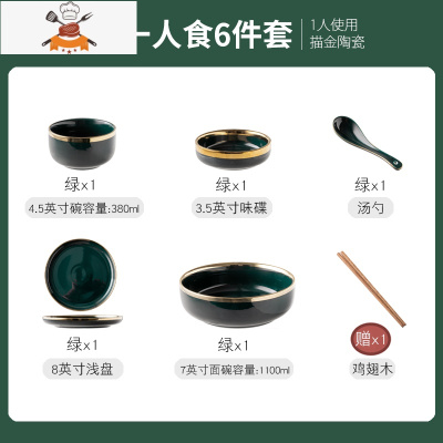 北欧ins碗碟套装家用网红碗盘碗筷组合创意轻奢金边陶瓷餐具 敬平 祖母绿系列-单人套装 6件套