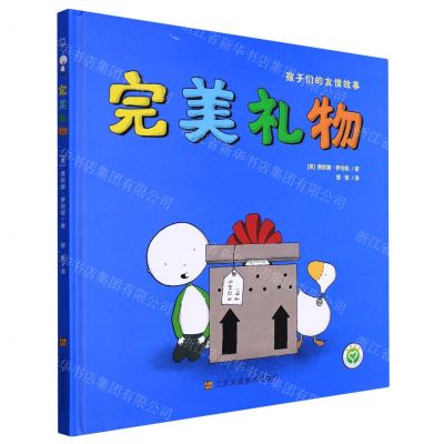 [N]完美礼物(精)-9787558093500