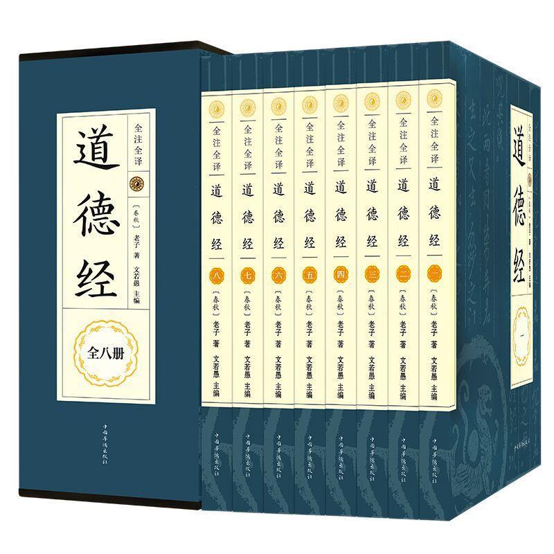 正版新书]道德经老子9787511363947