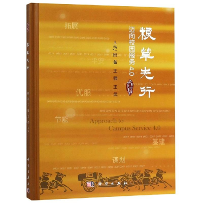 醉染图书粮草先行:迈向校园服务4.09787030586735