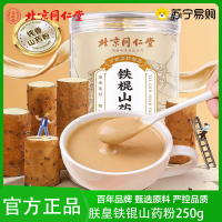 北京同仁堂 铁锟山药粉药食同源营养早餐代餐薯类食品官方正品