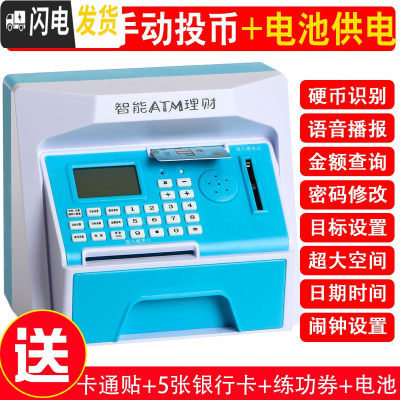 三维工匠ATM机存钱罐儿童智能银行自动存款取款储蓄盒纸币网红玩具密码箱 [非自动卷币]201[电池版]蓝色储蓄罐