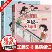 一年级的小豌豆和一年级的小蜜瓜注音版全套商晓娜适合二年级小学生课外阅读书籍必读经典书目儿童读物绘本故事书拼音老师上册