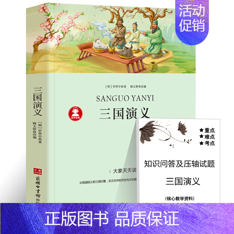 三国演义 [正版]假如给我三天光明海伦凯勒著小学生版原著四年级五六年级七年级课外书必读阅读书籍三天的光明经典世界名著小说