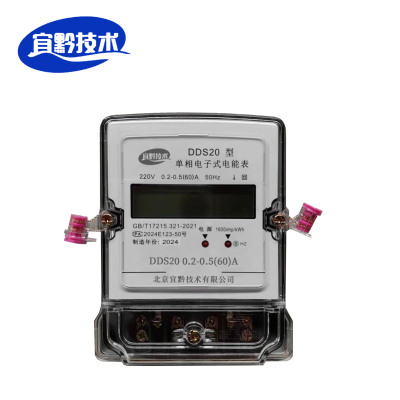 宜黔技术 单相电子式电能表(DDS20 0.2-0.5(60)A)