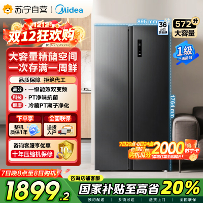 [自营]美的炭灰浮光对开门冰箱BCD-572WKPM 572升1级变频风冷自动除霜电脑控温家庭大容量
