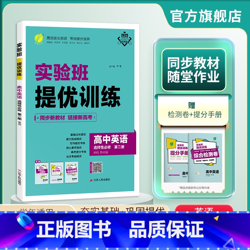 英语 选择性必修第二册 [正版]2024新版 实验班全程提优训练高中英语选择性必修第二册外研版 高中英语选修2WYS同步