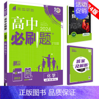 [高一下]化学 必修第二册人教版 高中通用 [正版]2025高中数学物理化学生物必修一人教版必修12RJ必修二三狂k重点