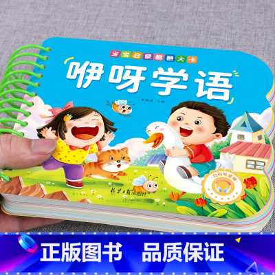[单册]咿呀学语 [正版]撕不烂可啃咬 婴幼儿启蒙认知早教书 婴儿绘本0-1-2-3岁宝宝书籍一岁半两岁益智玩具大卡认识