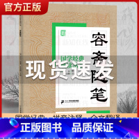 容斋随笔 [正版]国学经典诵读丛书孝经黄帝内经论语曾国藩家书三字经大字注音版3-6-8-10岁幼儿童小学生启蒙故事书籍译