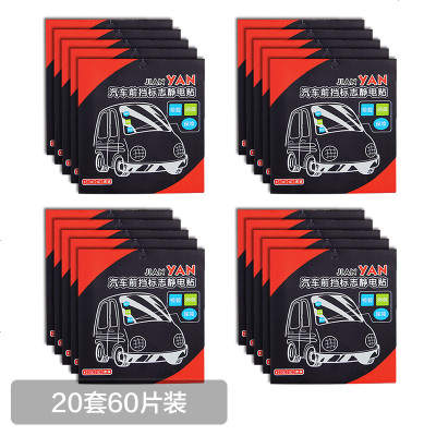 [补贴10%]车用静电贴免撕年检车贴汽车年审标志保玻璃贴车强制车标贴