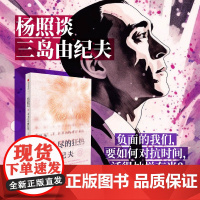 永无止尽的狂热:三岛由纪夫
