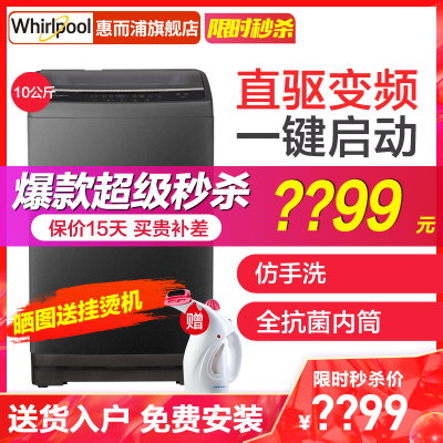 惠而浦(whirlpool)10公斤家用全自动波轮洗衣机银离子抗菌内桶活水漂洗 净活系列 WVD103301T