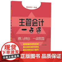 主管会计一点通
