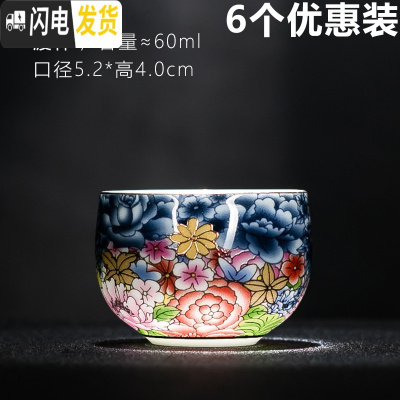 三维工匠珐琅彩品茗杯主人杯陶瓷功夫茶具单杯小茶杯景德镇青花瓷茶盏 万花锦绣渡杯(6个优惠)
