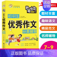 初中生优秀作文 [正版]小蜜蜂妙笔生花小学生日记大全分类作文辅导快速入门好词好句好段作文素材大全初中生分类作文读后感观后