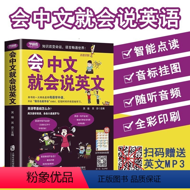 [正版]会中文就会说英文书籍英语口语日常对话零基础英语自学入门学英语的书商务英语口语会说中文就会说英语英语口语成人英语