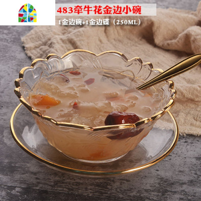 燕窝碗甜品碗盅欧式宫廷水晶碗金边玻璃碗家用可爱带盖小号 FENGHOU 牵牛花金边无盖碗(不含碟勺)