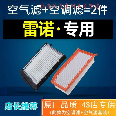 游枫亭适配东风雷诺科雷傲空调滤芯科雷嘉空气原厂15-17-18-21款2.5 2.0