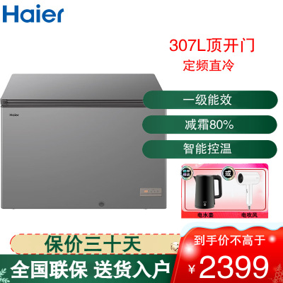 海尔(Haier)卧式冷柜307L容量家用冷冻速冻一键转换海鲜冻货保鲜柜-40超低温减霜80% BC/BD-307HEM