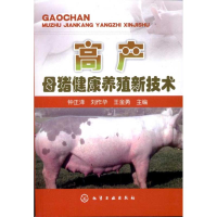 音像高产母猪健康养殖新技术钟正泽