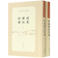 音像经义杂记校补(上下)(精)(清)臧琳|责编:石玉