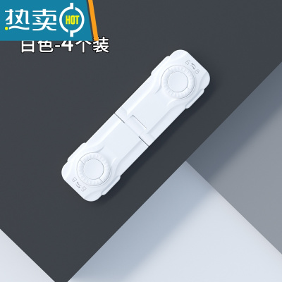 显彩儿童抽屉锁宝宝安全锁防夹手柜子柜门锁婴儿防开冰箱锁免打孔童锁 三安全多用锁-白色-[4个装]房门安全扣
