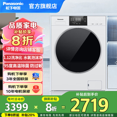 松下白月光5.0SE滚筒洗衣机10kg全自动超薄全嵌变频 家用水氧泡沫净高温除菌1.12洗净比XQG100-F2A1