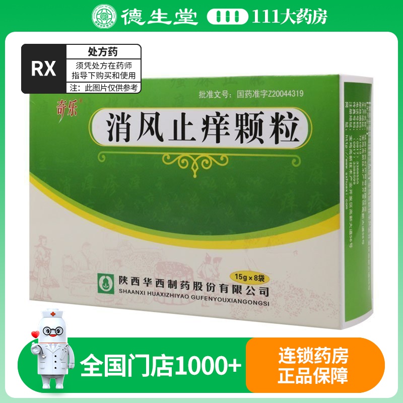 奇乐 消风止痒颗粒 15g*8袋/盒