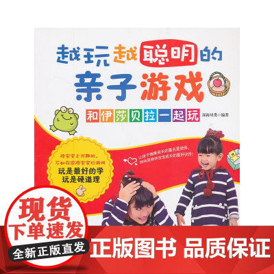 越玩越聪明的亲子游戏 和伊莎贝拉一起玩