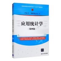 正版新书]应用统计学(第四版)(普通高等教育经管类专业“十三