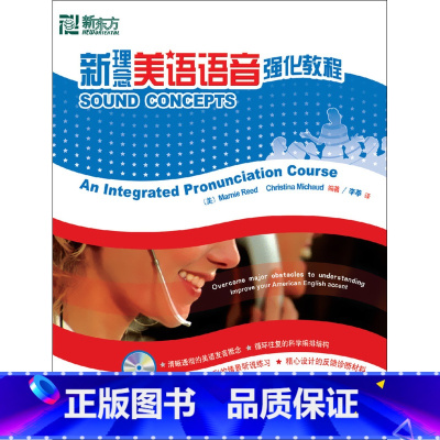 [正版]新理念美语语音强化教程(附MP3光盘)新东方引进 Marnie Reed Christina Mich