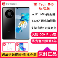 [送充电器] 鼎桥/TD Tech M40 8GB+256GB 标配 亮黑 全网5G 天玑1000plus 60Hz曲面屏 40W快充+无线快充 6400万主摄