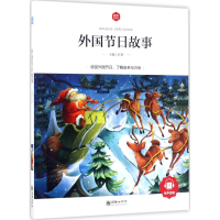 醉染图书外国节日故事9787505439443