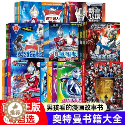 [醉染正版]奥特曼漫画书绘本 捷德/艾克斯/欧布奥特曼连环画儿童流利阅读泰罗迪迦奥特曼英雄品格拼音认读图画故事书奥特战甲