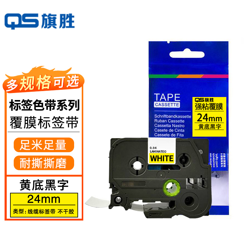旗胜兄弟标签色带PT-P710BT;PT-9700PC;PT-P700;PT-2400 黄底黑字24mm 个
