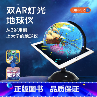 [正版]北斗地球仪3d立体悬浮学生用 双ar智能带灯光20cm大号 小学生初中生高中生用凹凸儿童启蒙 男孩女孩生日礼物