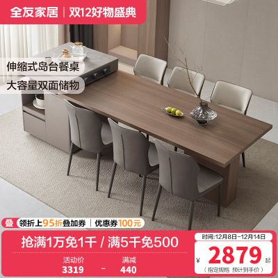 全友家居客厅岛台餐桌一体可伸缩现代轻奢岩板多功能餐桌椅组合