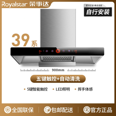 荣事达(Royalstar)欧式油烟机家用厨房大吸力免拆洗租房小型脱排顶吸抽油烟机 高配款90cm五键体感自动清洗自行