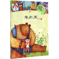 [M]朱三皮-9787514819175