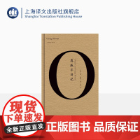 奥威尔日记 乔治·奥威尔著 宋佥译 奥威尔私人日记 亲笔手绘 英国文学 上海译文出版社 正版