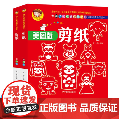 [全2册]美图版折纸+美图版剪纸 2-6岁幼儿益智游戏折折大全图画书 幼儿园中大班小孩基础简单折纸书培养孩子动手能力专注