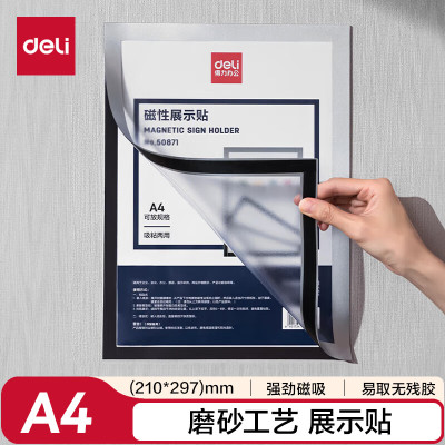 得力(deli)A4磁性展示贴 营业执照框 副本保护套文件框 公告栏通知贴纸 50871