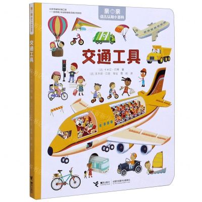 [N]交通工具/亲亲幼儿认知小百科-9787544867450
