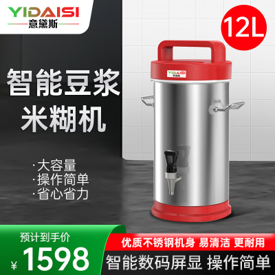 意黛斯商用加热豆浆机 现磨大容量无渣不锈钢米浆机早餐店全自动免滤磨浆机12升 YDS-DJ12A 送过滤网