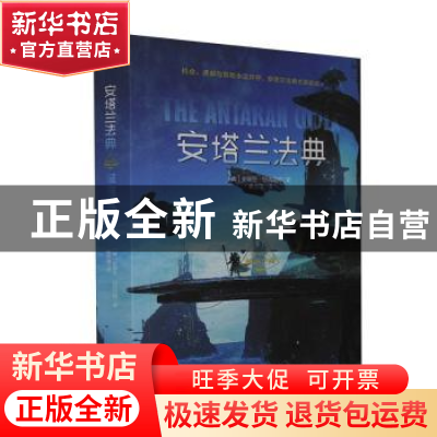 正版 安塔兰法典/映射空间 (澳)史蒂芬·伦内贝格 北京理工大学出