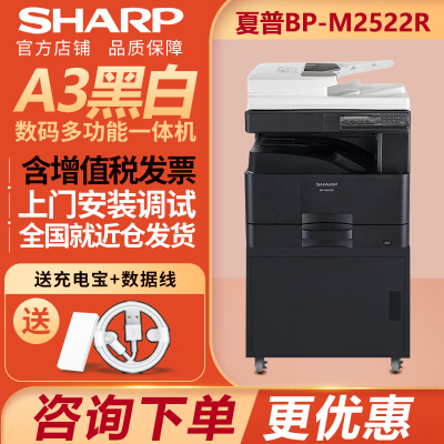 夏普(SHARP)BP-M2522R复印机黑白激光a3a4打印机扫描一体机双面无线网络办公2522R标配[自动双面输稿器/单纸盒]