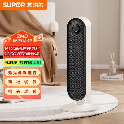 苏泊尔(SUPOR)立式暖风机2000w功率3秒速热2档模式倾倒断电轻音无光取暖器SHW-PC83A-20