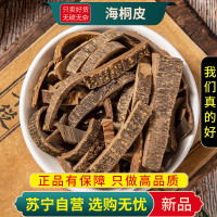 甄选海桐皮100克正品新货干货楤木鹊不踏鸟不宿飞天蜈蚣新货煮水泡茶