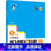五年级 小学通用 [正版]新版俞老师教阅读 小学语文阶梯阅读培优训练 第七版 7版 俞翠霞 一年级二年级三年级四年级五年